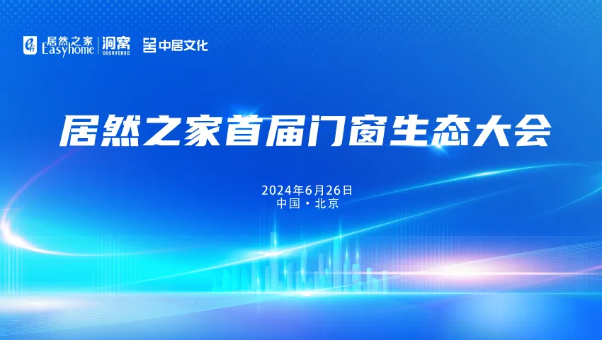 五大資源賦能門窗廠商，汪林朋：抓住定制、智能和設(shè)計(jì)三道亮光